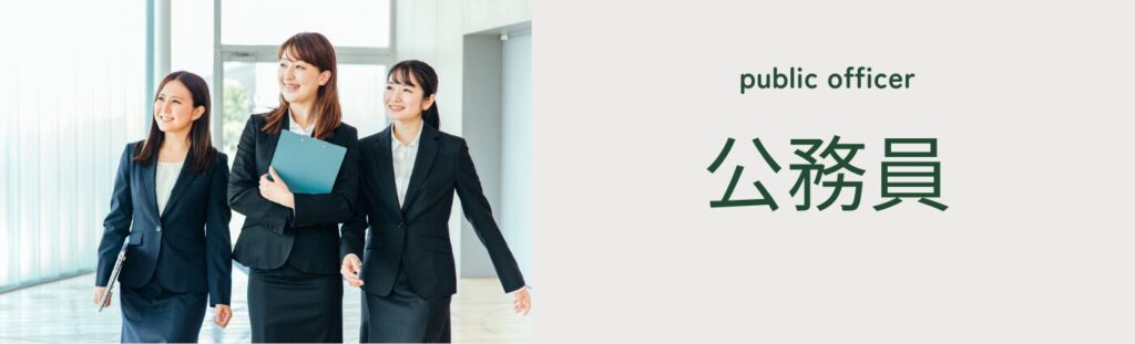 公務員との離婚