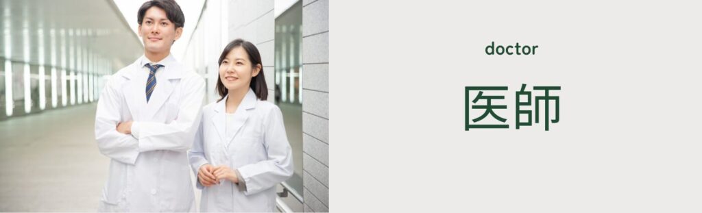 医師との離婚