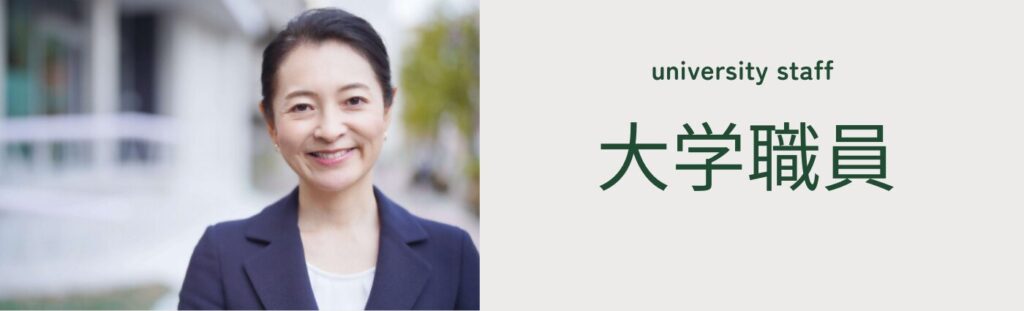 大学職員との離婚