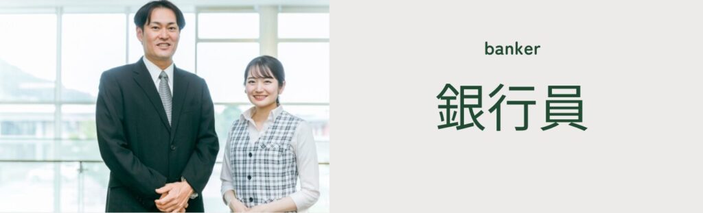 銀行員との離婚